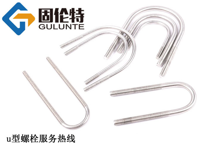 國標(biāo)u型螺栓廠家