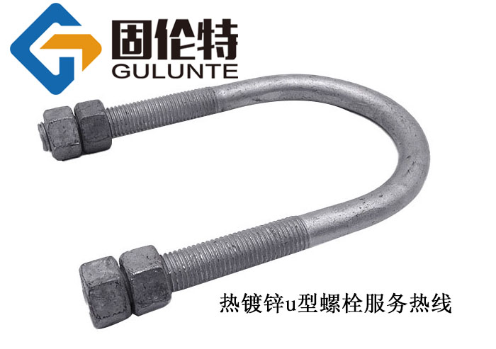 u型螺栓生產(chǎn)廠家